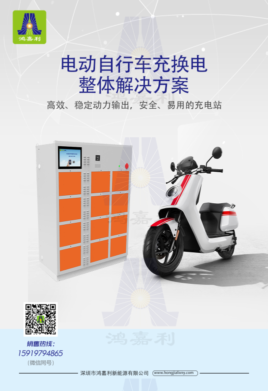 【安全無(wú)憂  所以選擇】電動(dòng)自行車充換電柜 解決方案是電單車發(fā)展的突破口(圖1)