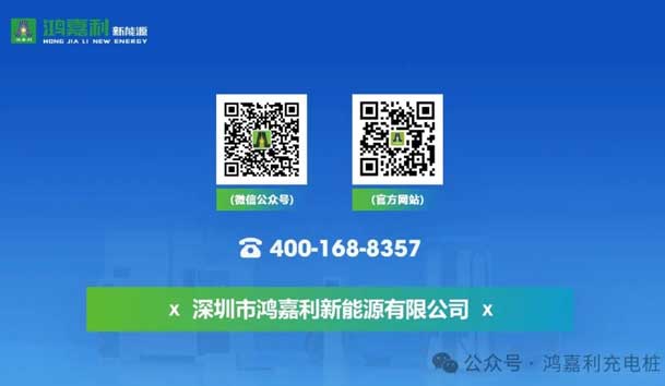 誠(chéng)邀參展！鴻嘉利2024年上海國(guó)際充換電展CPSE，展位號(hào):Z80(圖7)