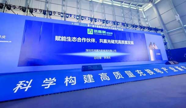 鴻嘉利攜手共創(chuàng)：賦能生態(tài)合作，共創(chuàng)光儲充高質(zhì)量發(fā)展新紀元(圖2)