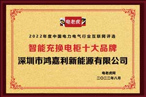 2022年度智能充換電柜十大品牌(圖1)