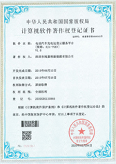 電動(dòng)汽車充電運(yùn)營(yíng)云服務(wù)平臺(tái)證書(圖1)