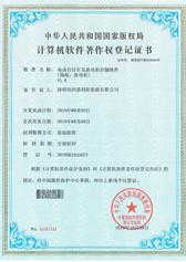 電動自行車充換電柜控制軟件證書(圖1)