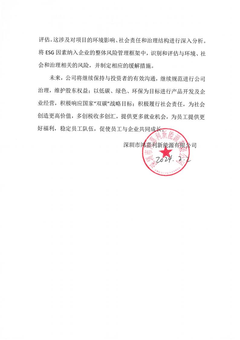 企業ESG與可持續發展報告及ESG基礎運行記錄(圖2)