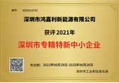 深圳市專精特新中小企業(圖1)