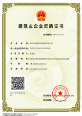 建筑業(yè)企業(yè)資質證書機電工程施工總承包(圖1)