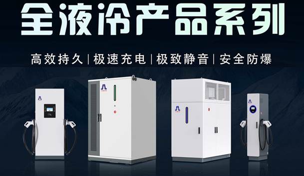 一圖讀懂｜鴻嘉利液冷產(chǎn)品系列：油電同速，液冷技術(shù)開啟兆瓦級超充革命