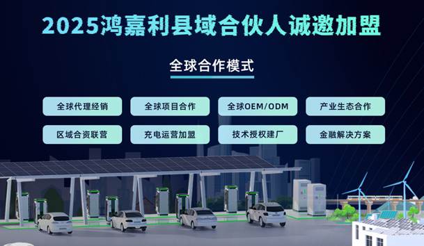 輕投資 高回報 穩(wěn)收益 | 充電樁下鄉(xiāng)紅利，穩(wěn)賺縣域充電市場！