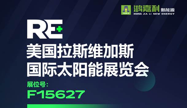 3天后見！拉斯維加斯太陽能展F15627展位等您