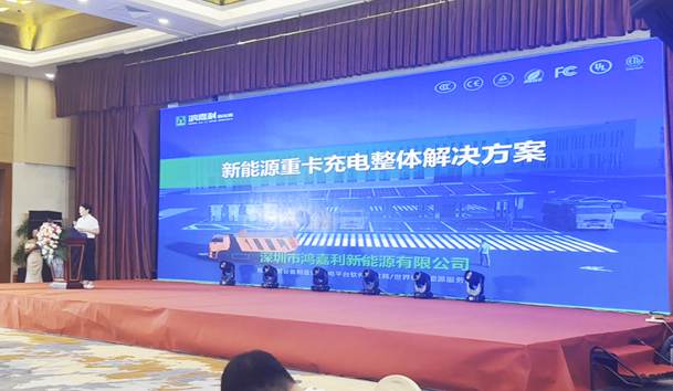 擎動(dòng)新未來·共繪零碳路 | 鴻嘉利新能源攜手遠(yuǎn)通集團(tuán)重磅亮相梁山(圖7)