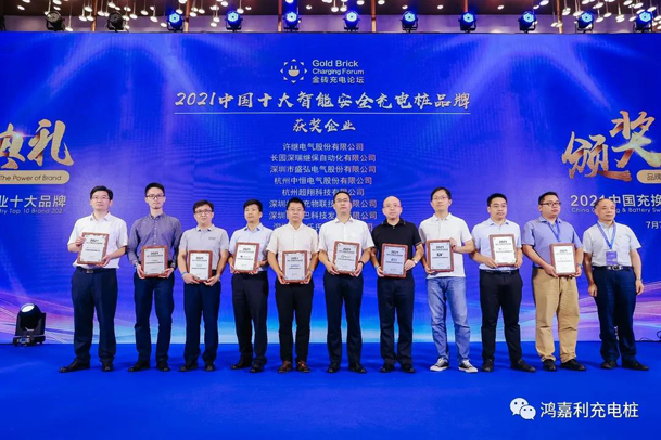 行而不輟，未來可期，鴻嘉利榮獲充電樁十大品牌獎項(圖6)